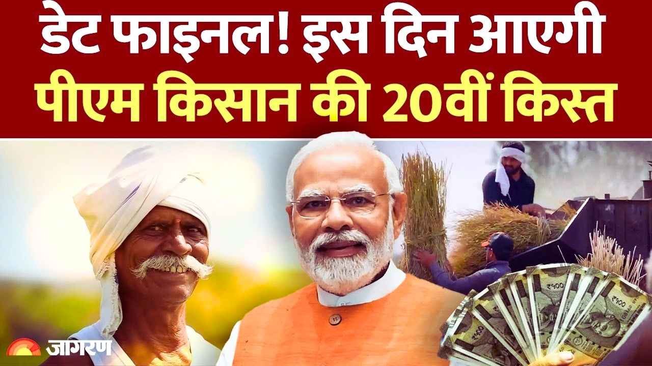 PM Kisan Yojana